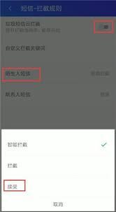腾讯手机管家如何拦截陌生人短信
