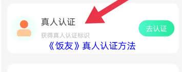 饭友如何使用微信登录