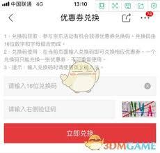 京东特价版如何兑换优惠券