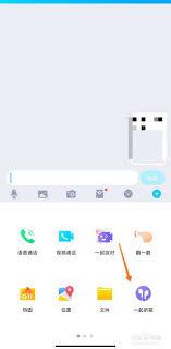 如何在QQ发起一起听歌