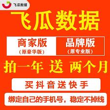 飞瓜数据如何绑定手机号码