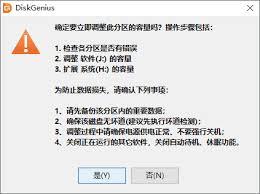 diskgenius如何调整分区大小