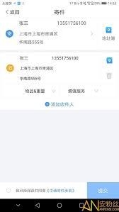 中通快递app如何查快递