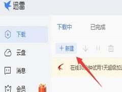 如何利用MD5码用迅雷下载文件