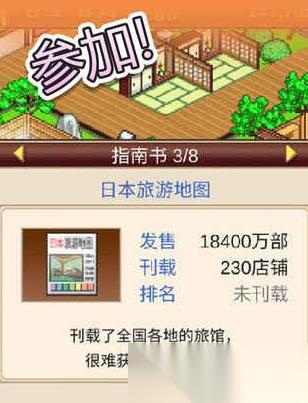 温泉物语杂志攻略 温泉物语杂志解锁方法