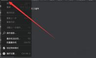 Blender如何让状态栏显示系统内存