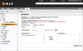 票根如何修改邮箱
