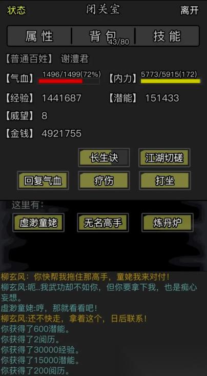 放置江湖四十章怎么过