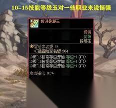 DNF辟邪玉有什么效果