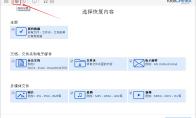 EasyRecovery如何恢复桌面文件
