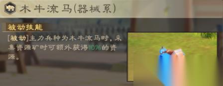 偃武手游木牛流马使用方法指南