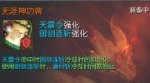 《剑灵》剑士无涯神功牌介绍