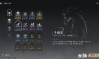 燕云十六声心法千山法怎么获得