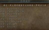 《魔兽世界》巧夺天工成就攻略