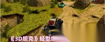 3D坦克轻型坦克选什么武器好