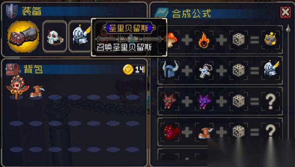 战魂铭人圣里贝留斯怎么合成