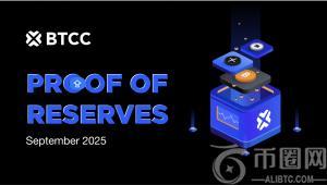 BTCC 发布 9 月份储备证明报告，总储备比率达 143%
