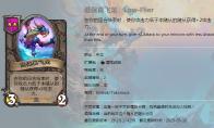《炉石传说》酒馆战棋新随从低保真飞龙介绍