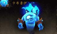 魔兽世界卡布鲁伊小宠物怎么获得