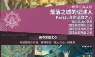 原神追寻深藏之心任务攻略