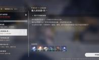 崩坏星穹铁道庸人的容器其一任务攻略