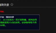 魔兽世界附魔手套强效突袭有什么用