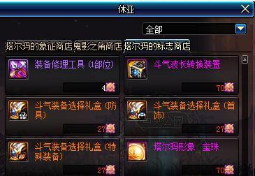 《DNF》起源艾肯、卢克每日新增首饰附魔宝珠属性详解