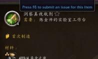 魔兽世界洞察真视瓶剂属性是什么