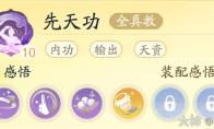 射雕功法感悟怎么玩