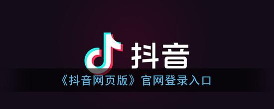 抖音创作者中心登录入口在哪里 抖音创作者中心网页版入口