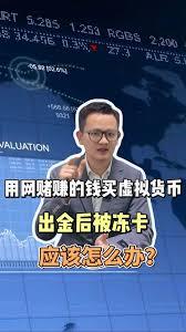 买虚拟币银行卡冻结怎么办