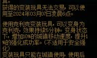 DNF克利克变装玩具有什么用