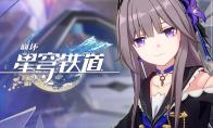 崩坏星穹铁道艾丝妲要不要叠速度