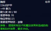 魔兽世界 风暴尖塔外衣属性