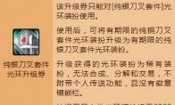 DNF 纯银刀叉套件光环升级券获得方法