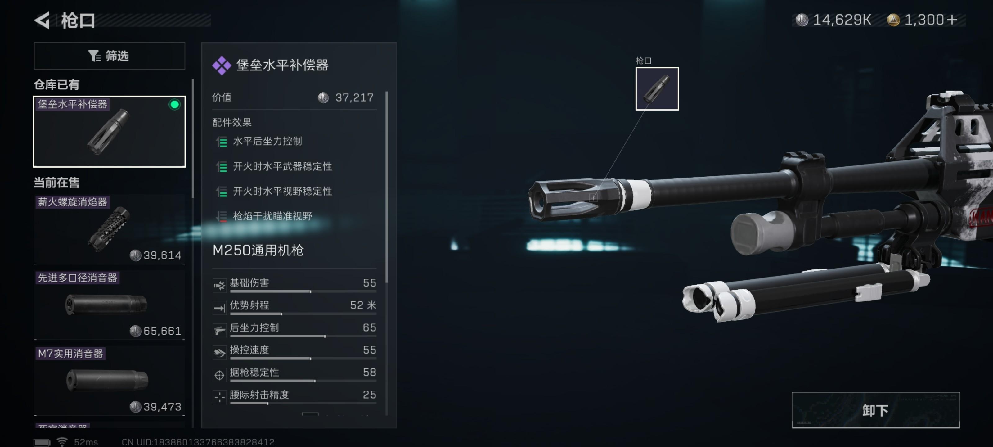 三角洲行动M250通用机枪改枪代码