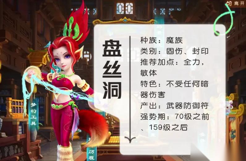 梦幻西游盘丝洞点什么属性