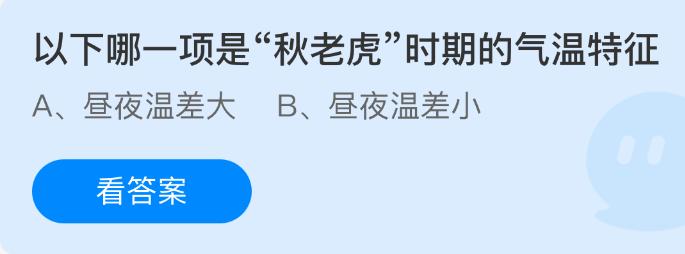 以下哪一项是秋老虎时期的气温特征