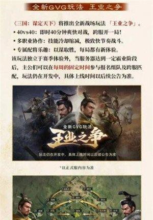 三国谋定天下GVG王业之争怎么玩 GVG王业之争玩法介绍