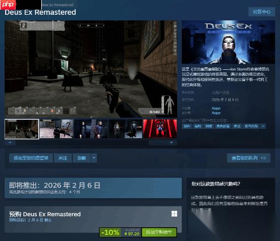 杀出重围重制版 Steam页面公开 国区预购不到百元