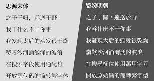 繁简字如何转换
