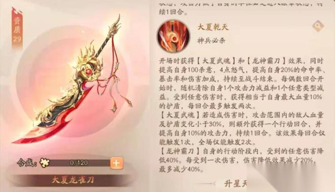 少年三国志2大夏龙刀怎么获取