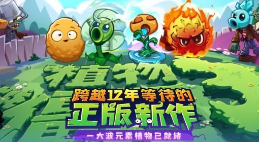 植物大战僵尸3 官服下载教程