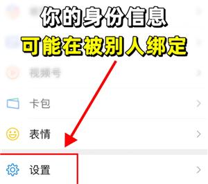 身份证是否被他人绑定怎么查 身份证是否被他人绑定查询步骤