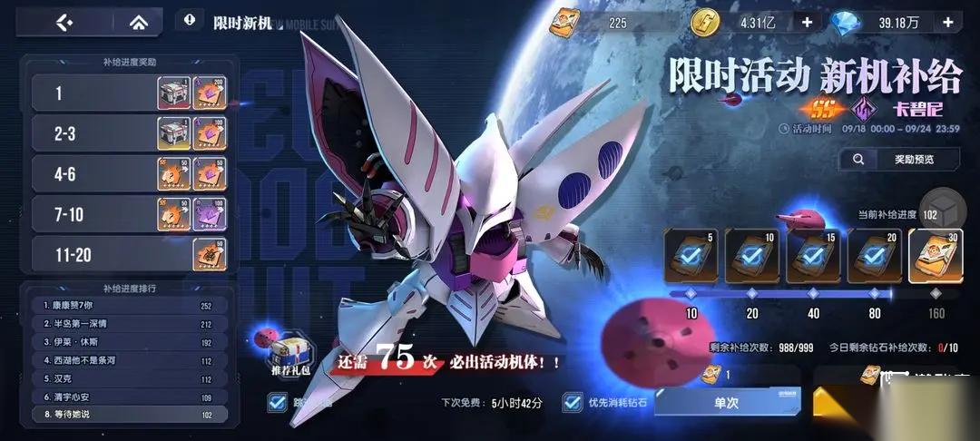 高达钢铁之诗新机补给卡碧尼活动功能