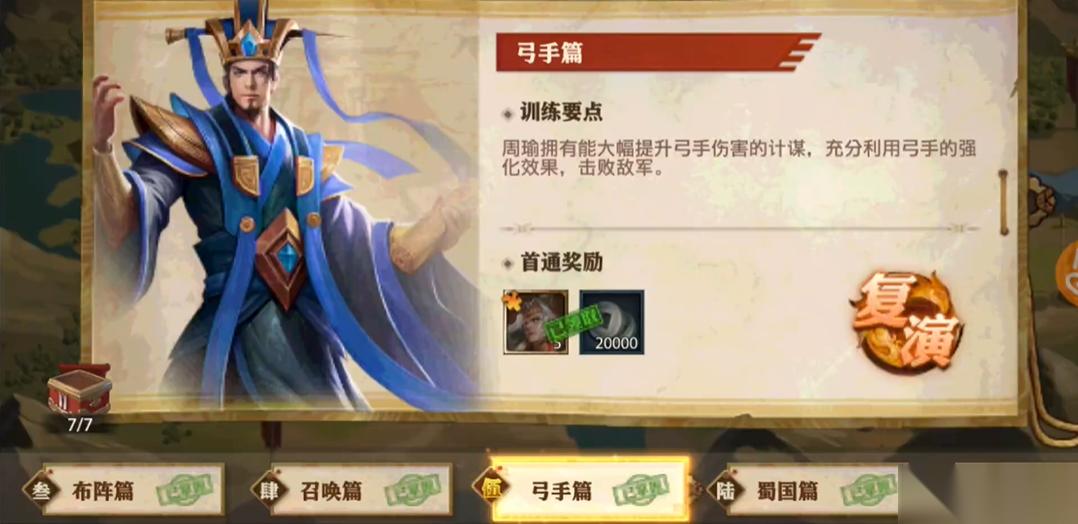 少年三国志零弓手篇怎么过