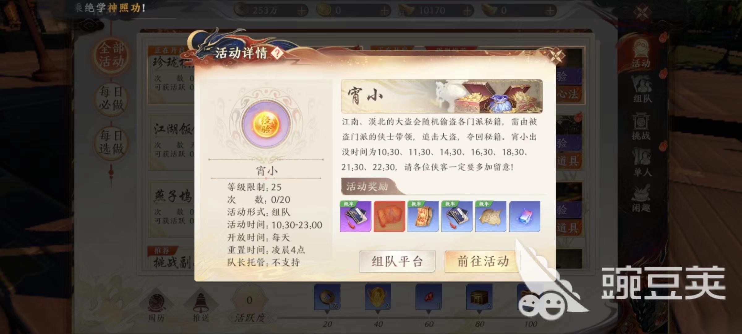 天龙八部2手游宵小怎么打 天龙八部2飞龙战天宵小玩法介绍
