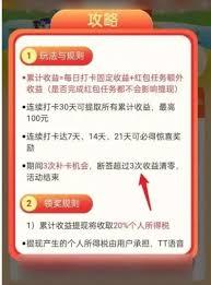 tt语音如何提高挚友值