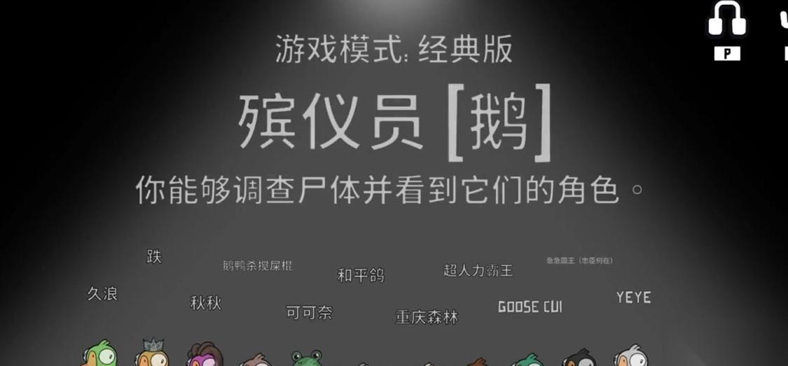 鹅鸭杀殡仪员胜利条件是什么