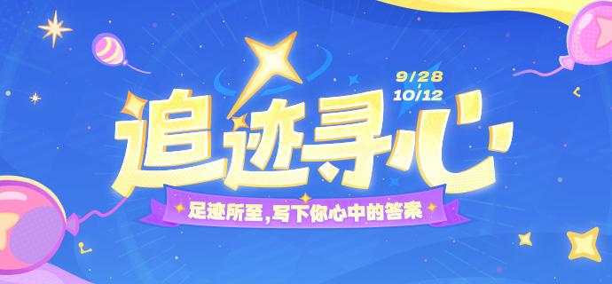 原神追迹寻心网页活动参与地址分享